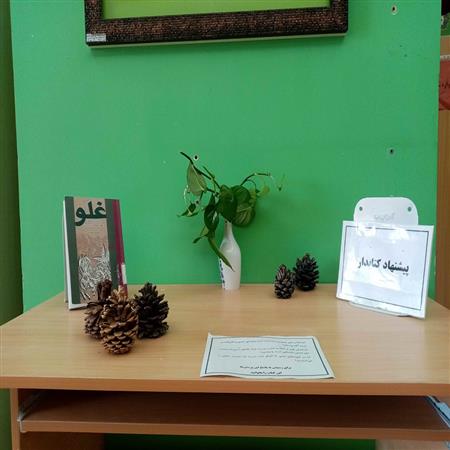 پیشنهاد کتابدار